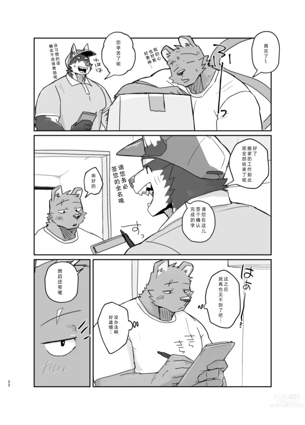 Page 22 of doujinshi 搬家的十分钟服务