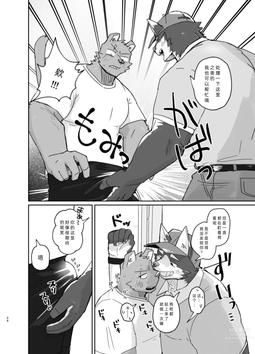 Page 24 of doujinshi 搬家的十分钟服务