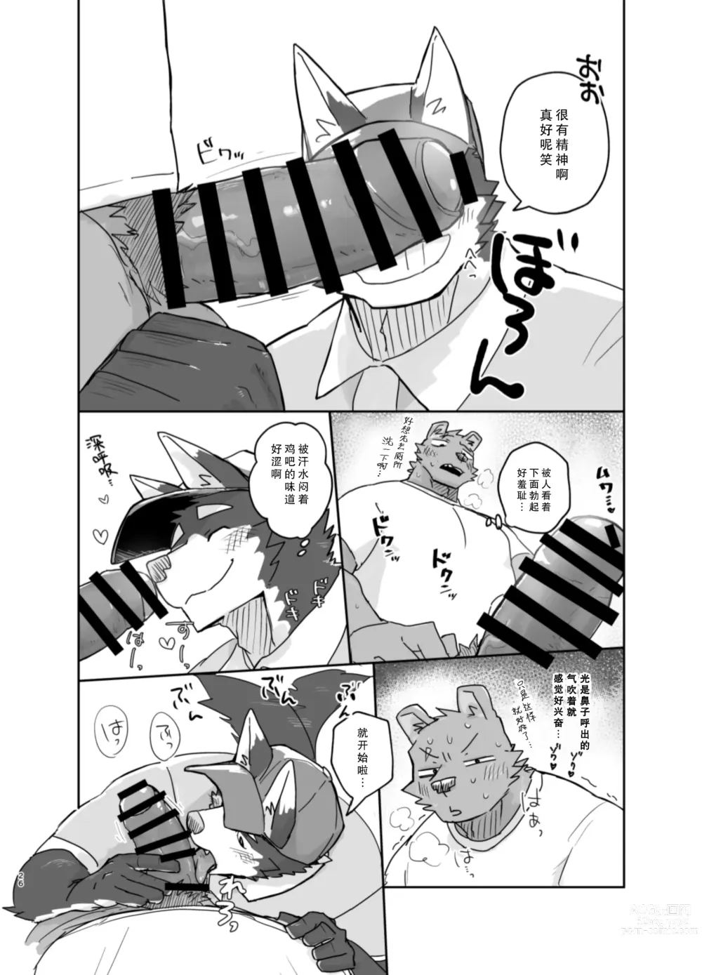 Page 26 of doujinshi 搬家的十分钟服务