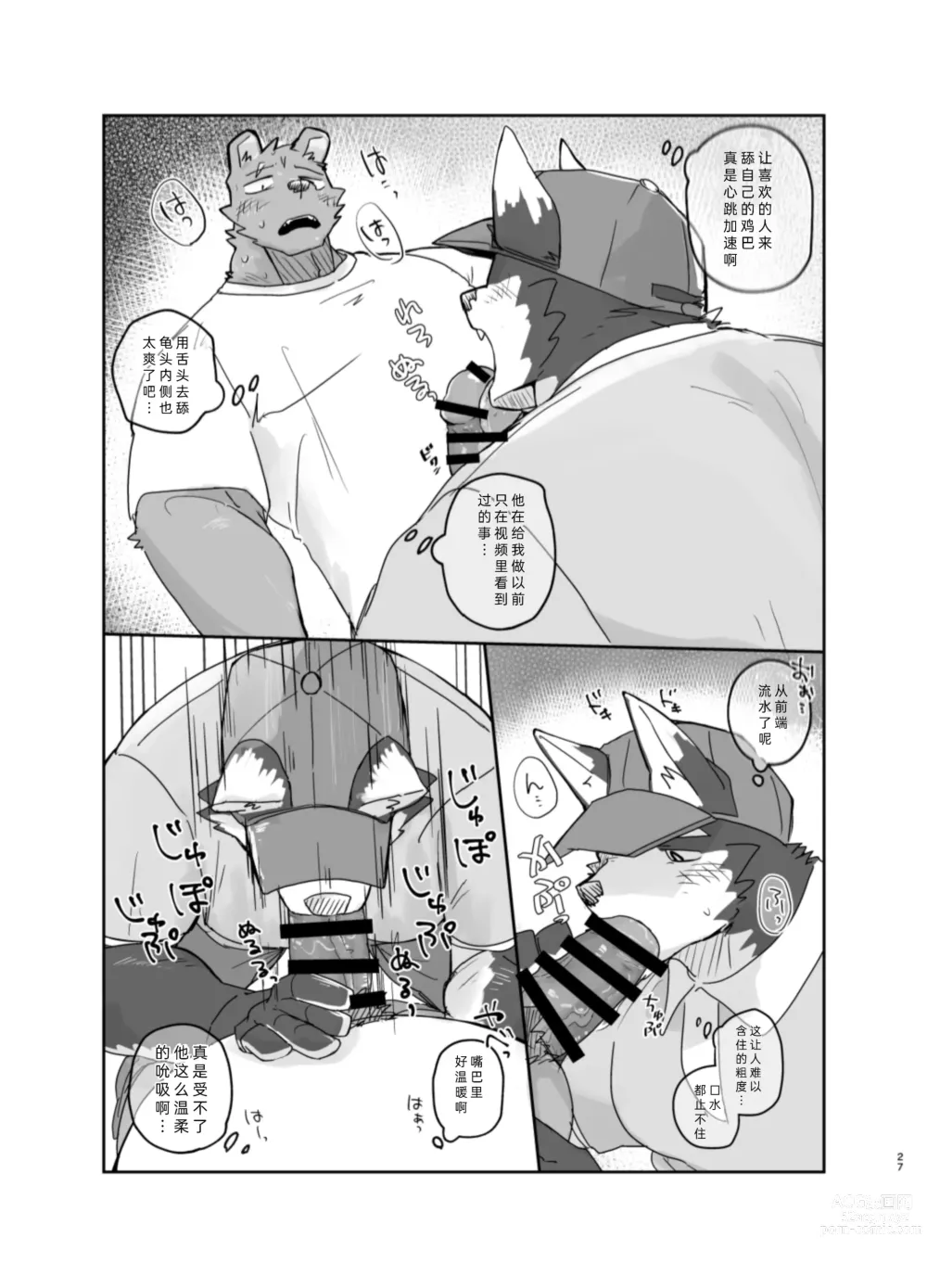 Page 27 of doujinshi 搬家的十分钟服务