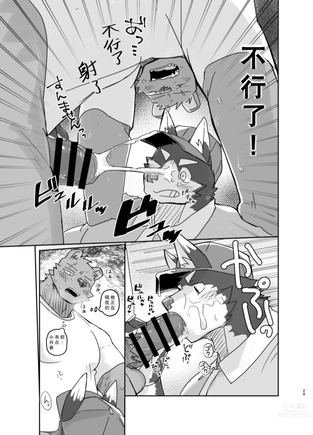 Page 29 of doujinshi 搬家的十分钟服务