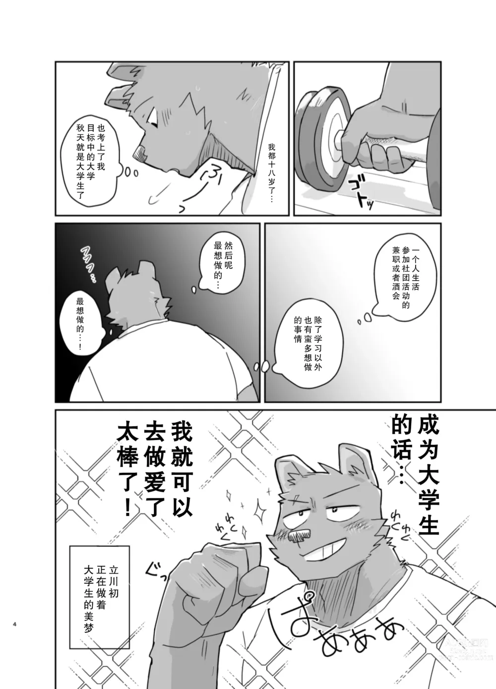Page 4 of doujinshi 搬家的十分钟服务