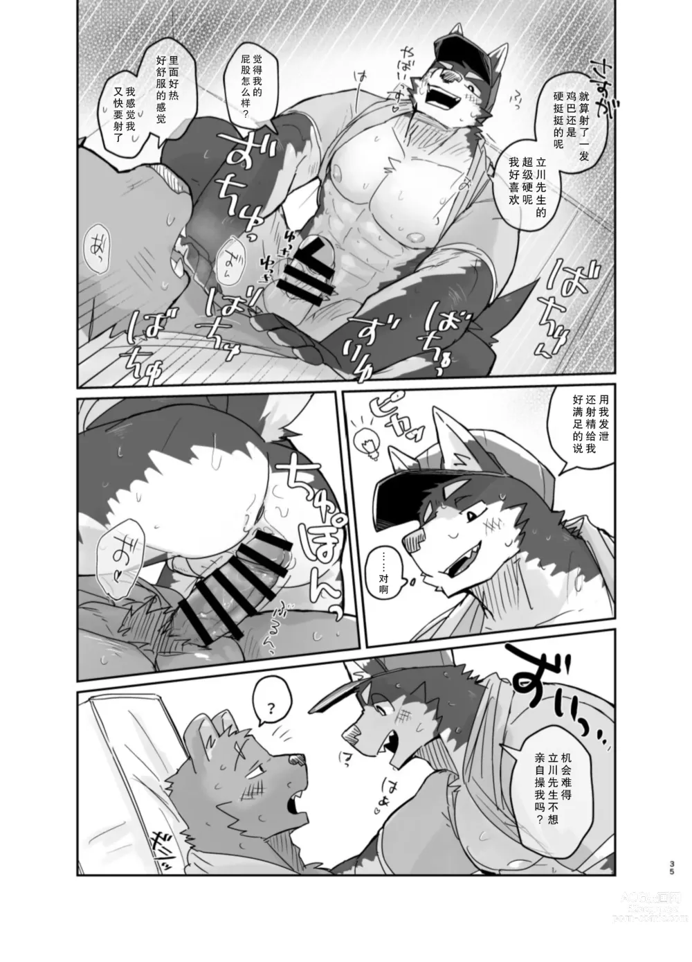 Page 35 of doujinshi 搬家的十分钟服务