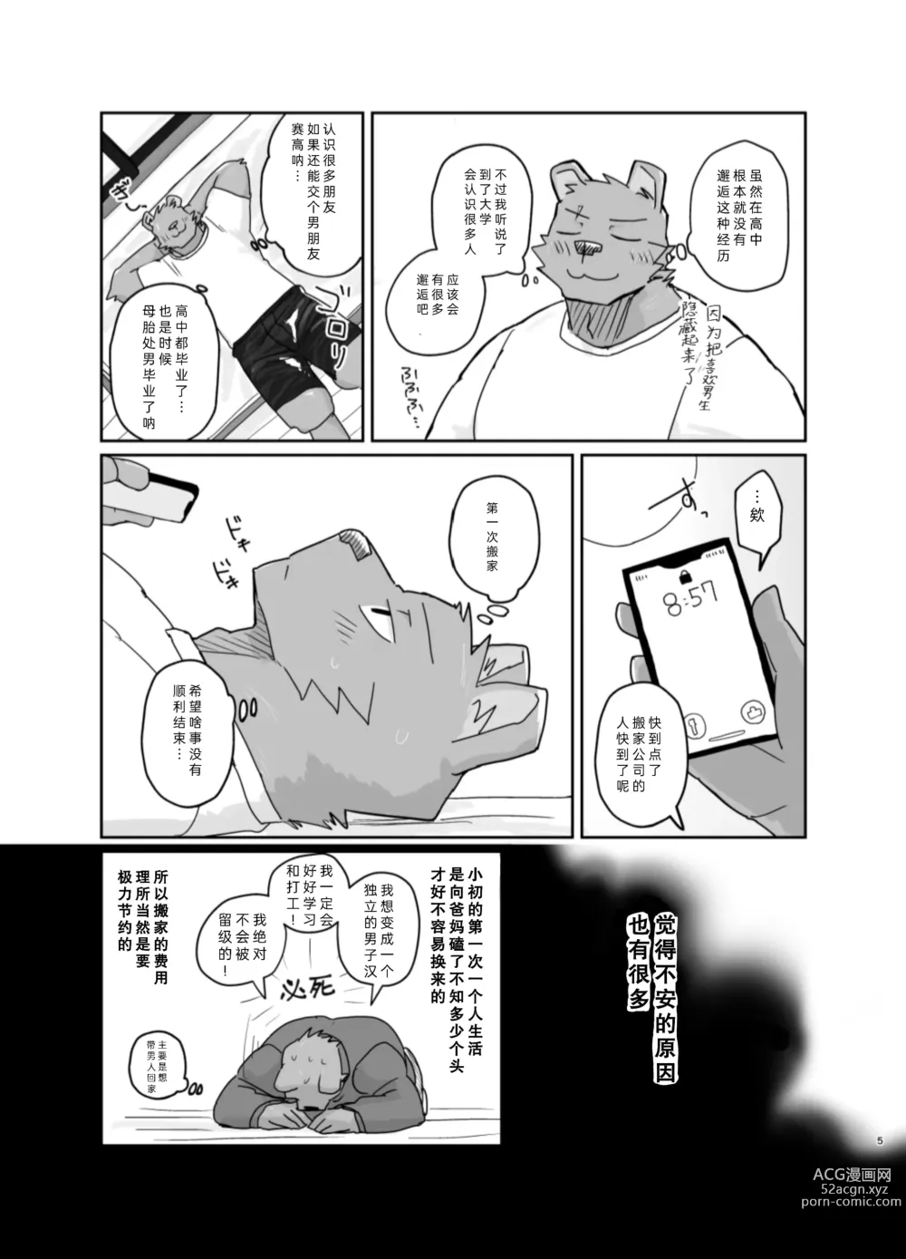 Page 5 of doujinshi 搬家的十分钟服务