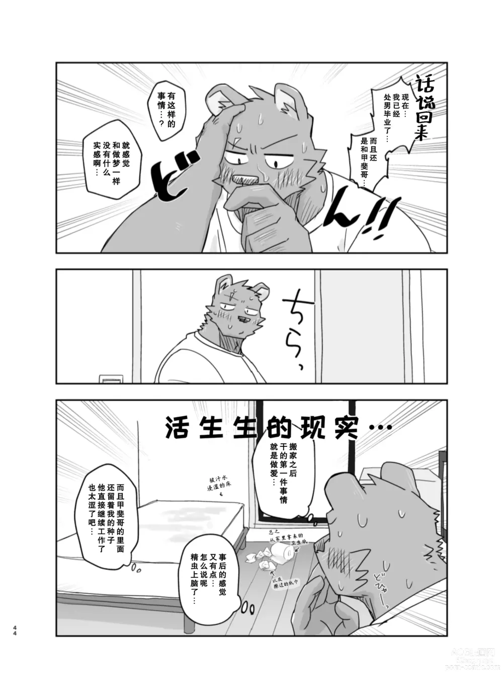 Page 44 of doujinshi 搬家的十分钟服务
