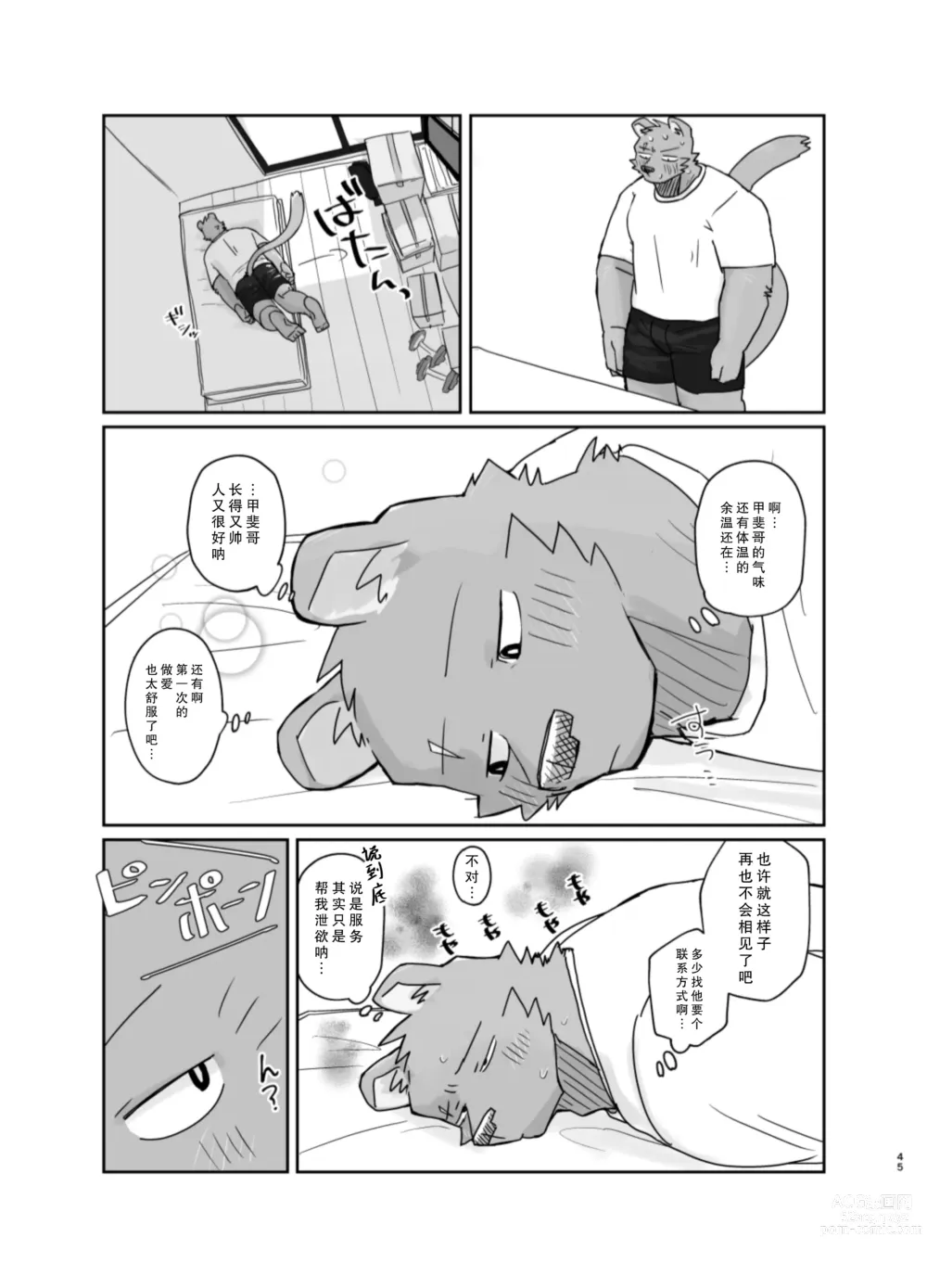 Page 45 of doujinshi 搬家的十分钟服务