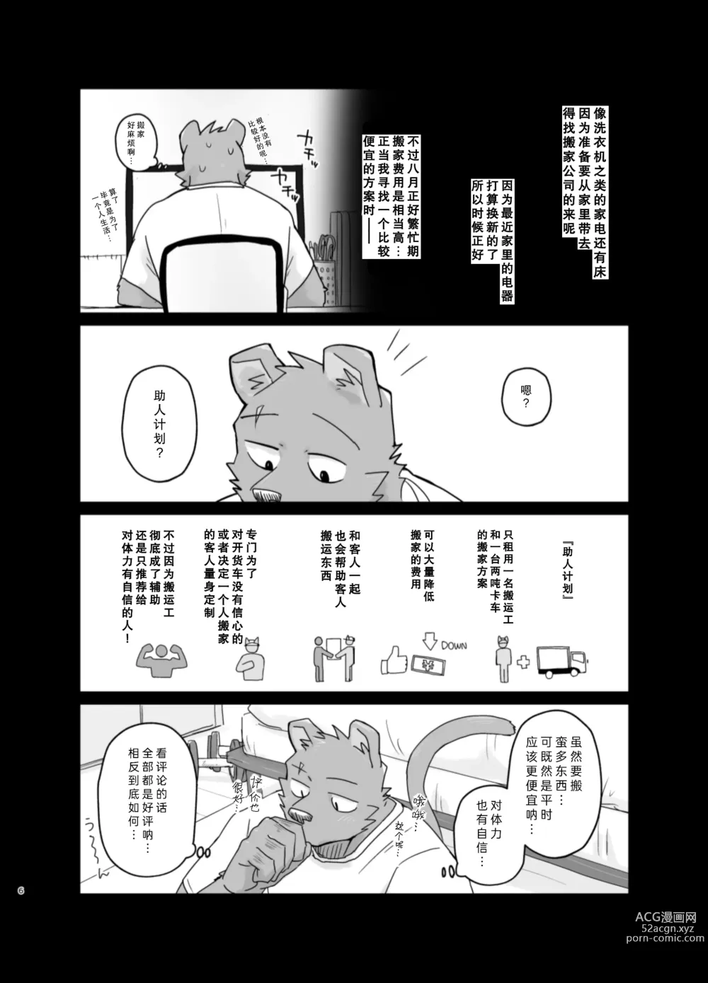 Page 6 of doujinshi 搬家的十分钟服务