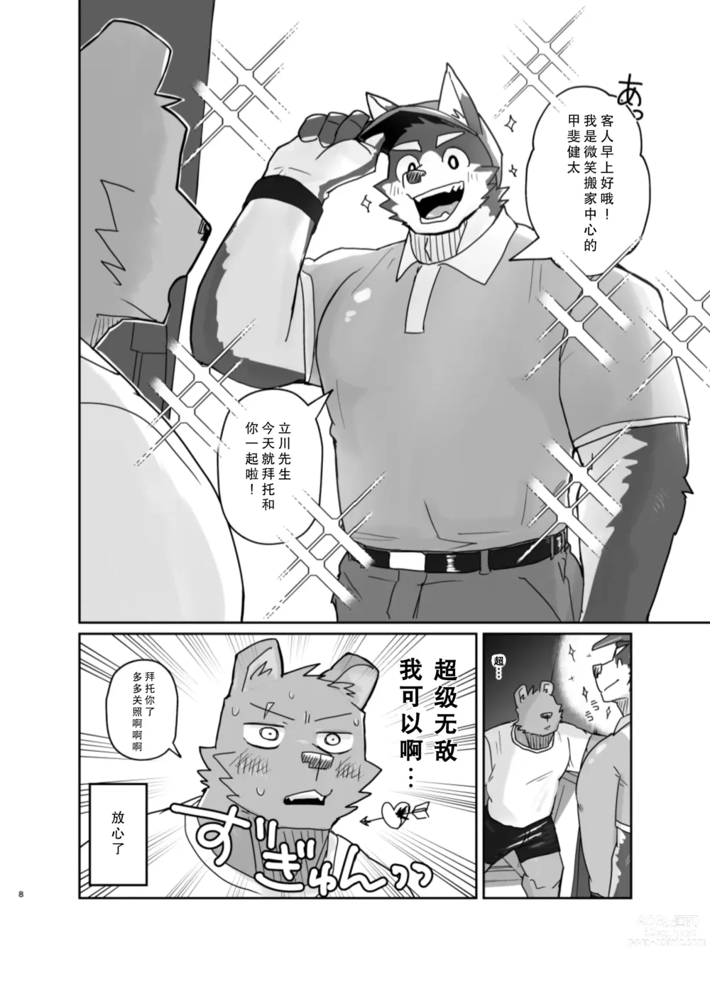 Page 8 of doujinshi 搬家的十分钟服务