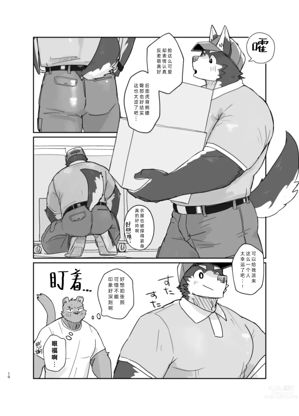 Page 10 of doujinshi 搬家的十分钟服务