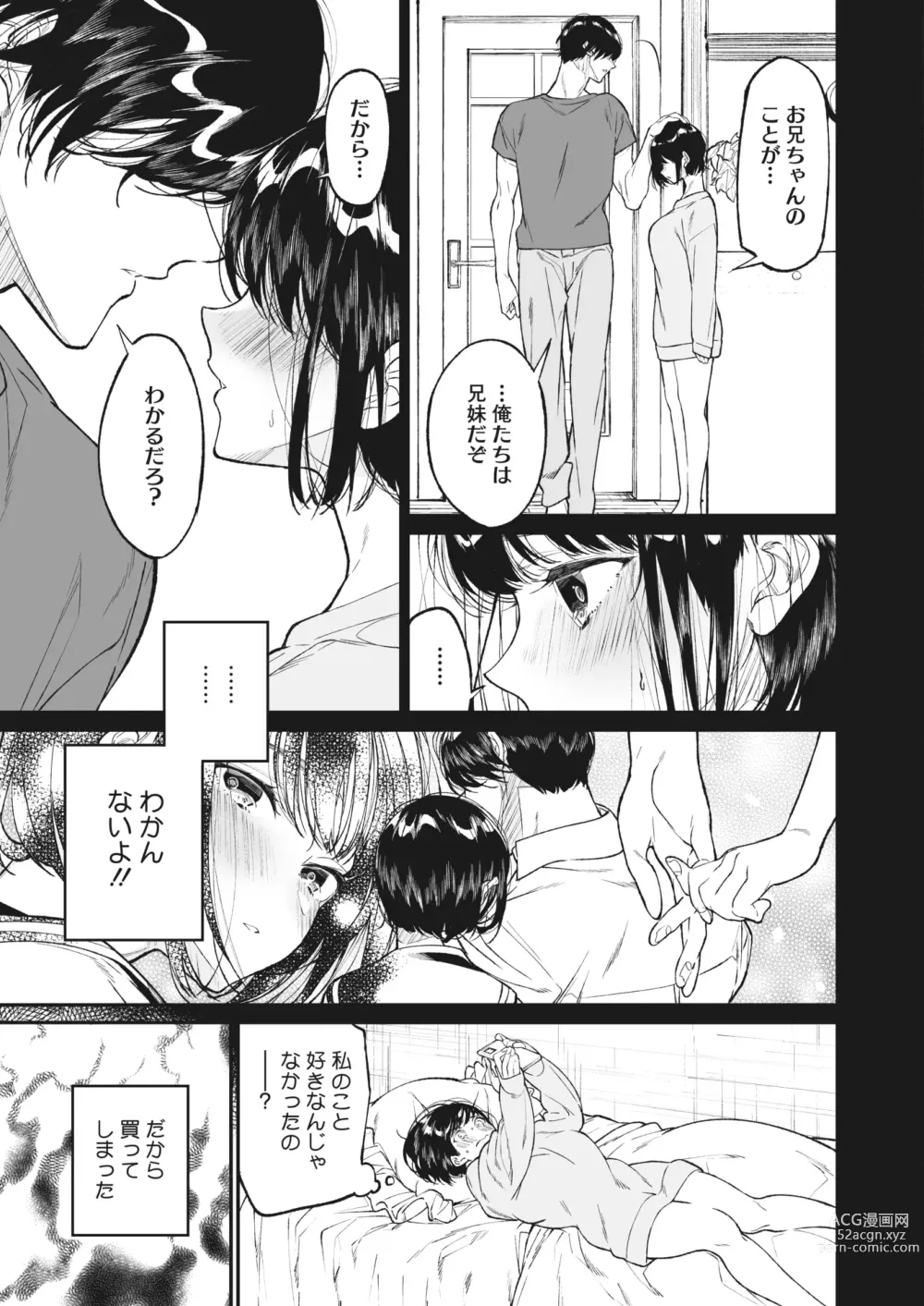Page 15 of manga COMIC HOTMILK 2023-11