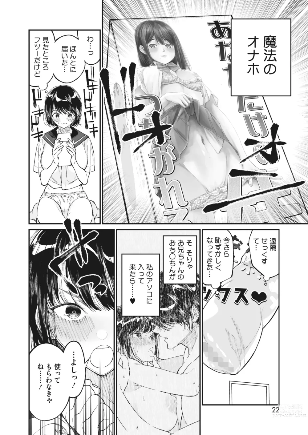Page 16 of manga COMIC HOTMILK 2023-11