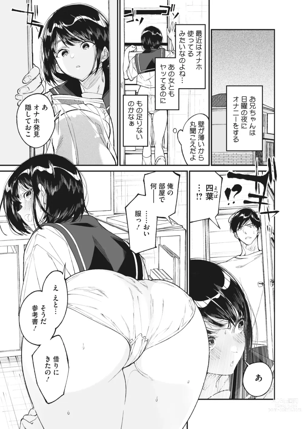 Page 17 of manga COMIC HOTMILK 2023-11