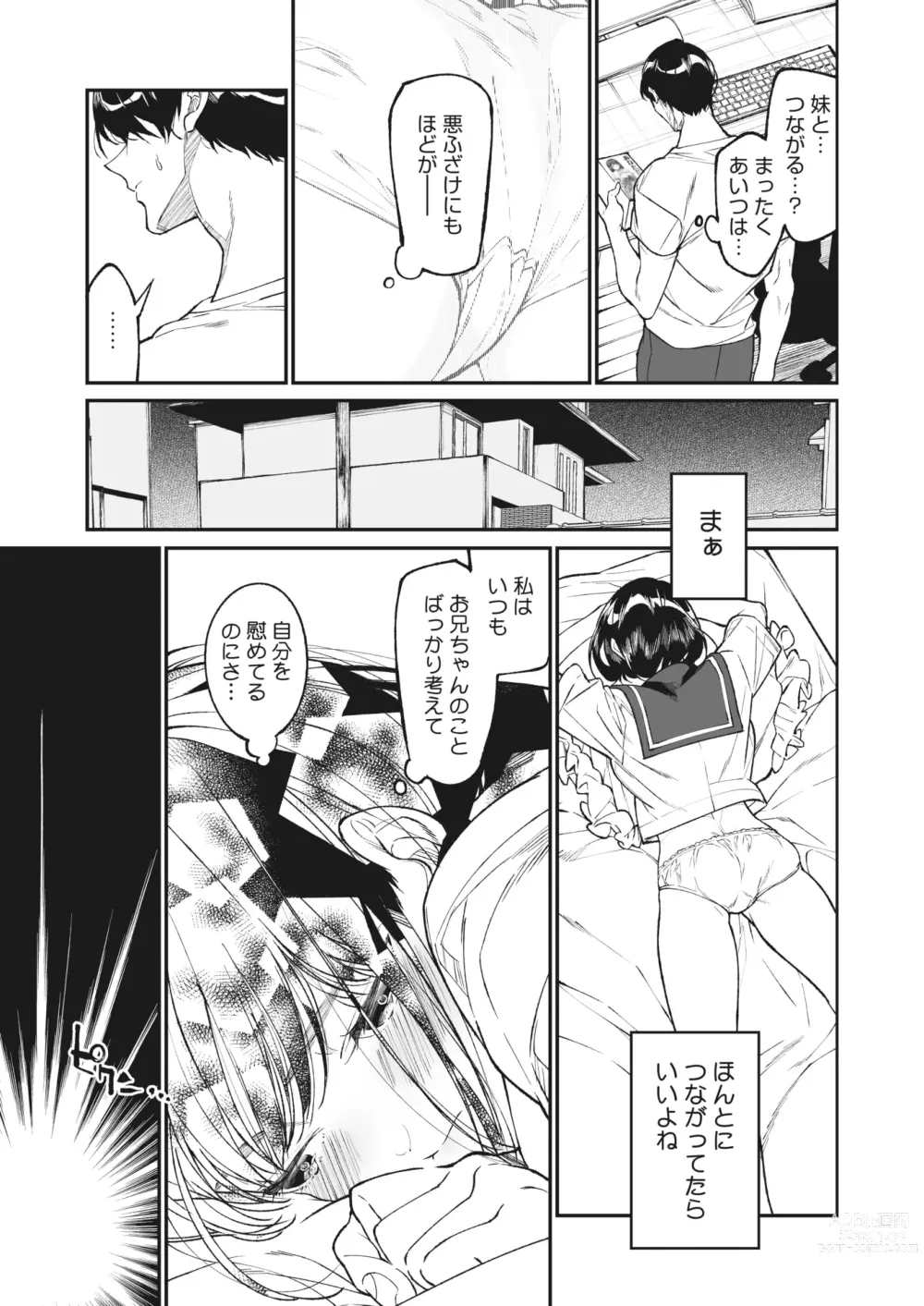 Page 19 of manga COMIC HOTMILK 2023-11