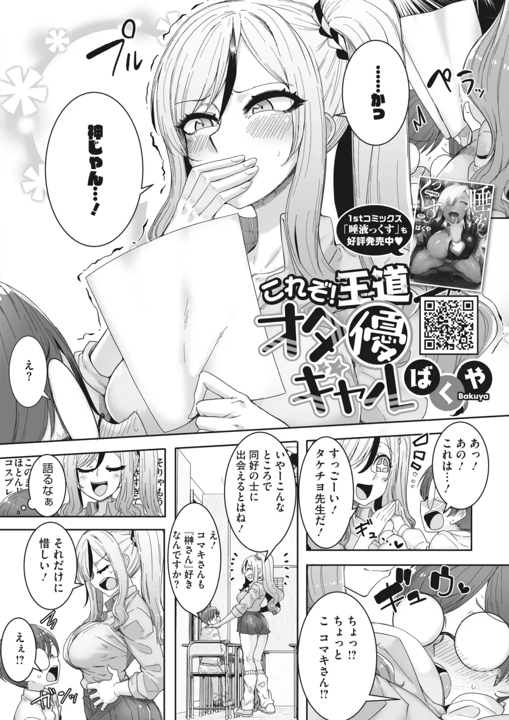 Page 218 of manga COMIC HOTMILK 2023-11