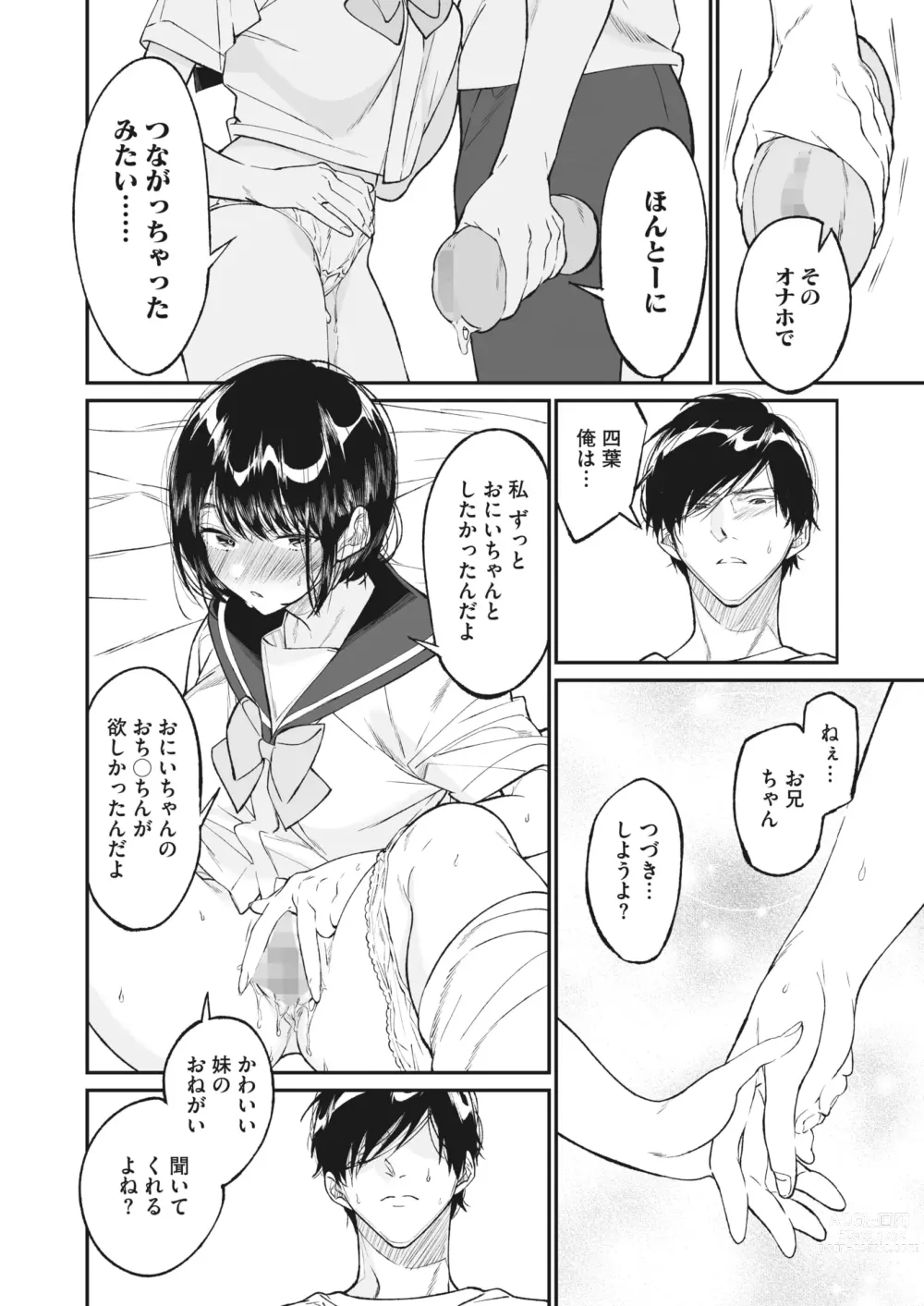 Page 28 of manga COMIC HOTMILK 2023-11
