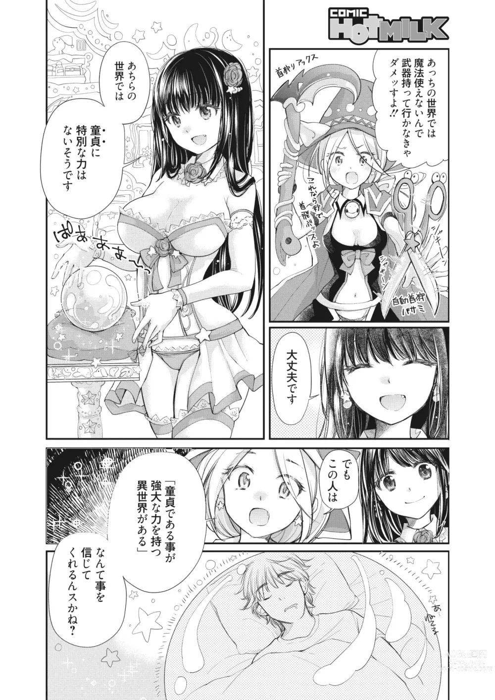 Page 286 of manga COMIC HOTMILK 2023-11