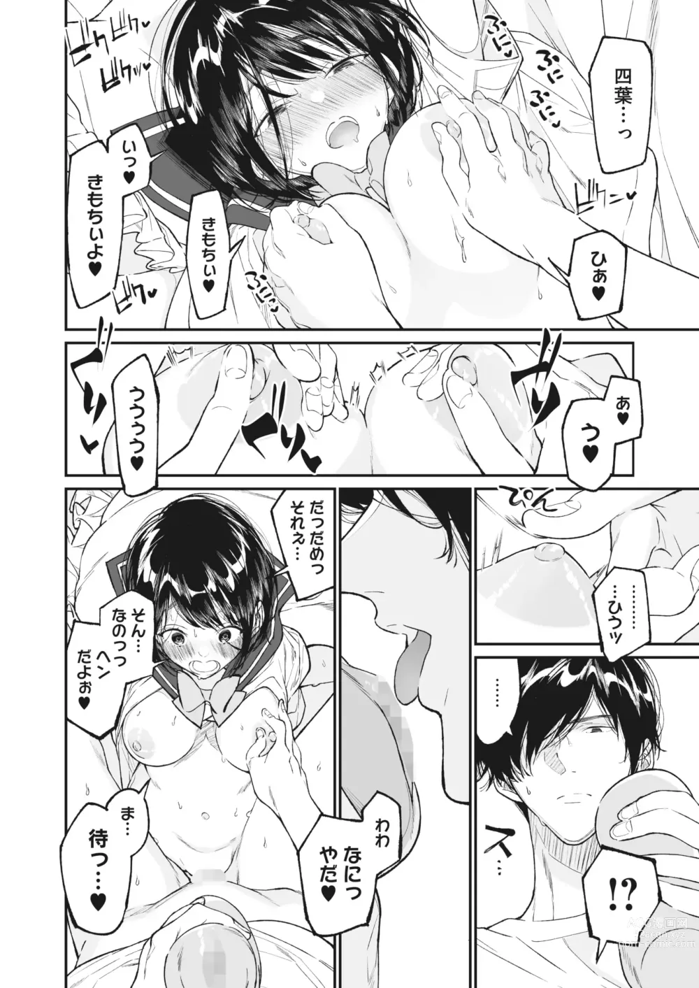 Page 36 of manga COMIC HOTMILK 2023-11