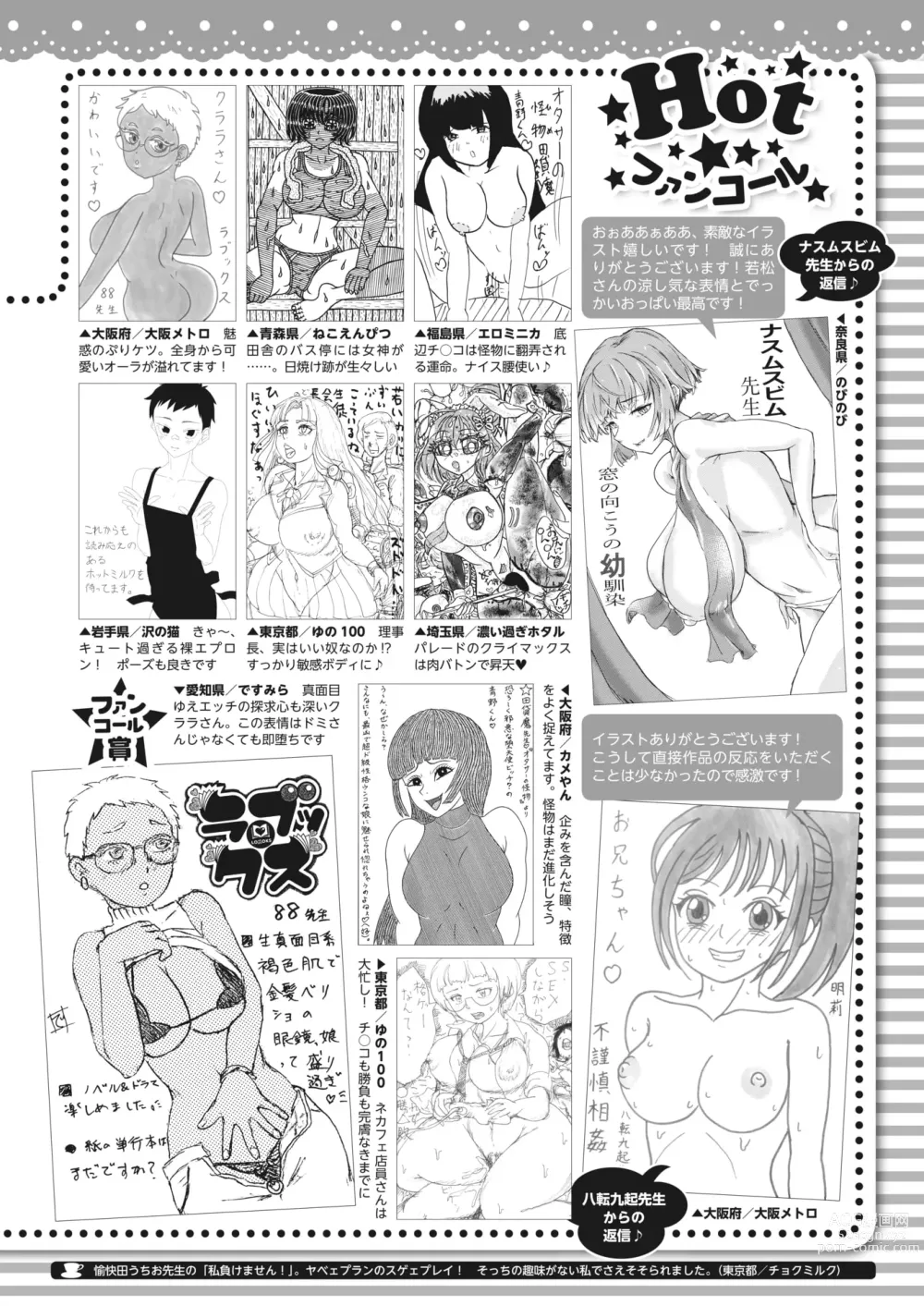 Page 415 of manga COMIC HOTMILK 2023-11