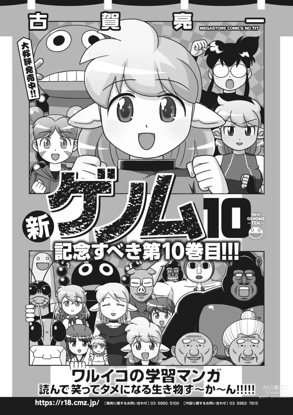Page 455 of manga COMIC HOTMILK 2023-11