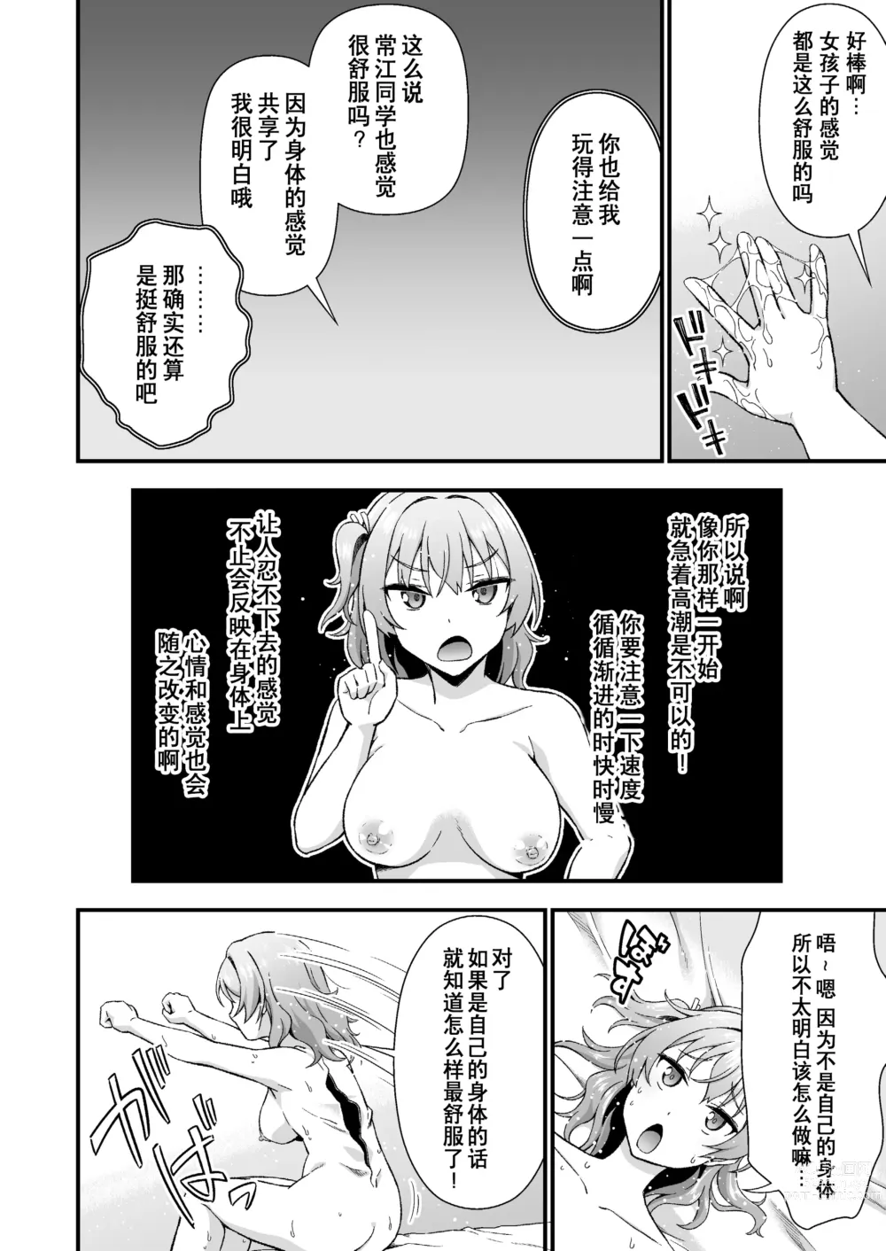 Page 12 of doujinshi Kawa-ka Daiko o kawari
