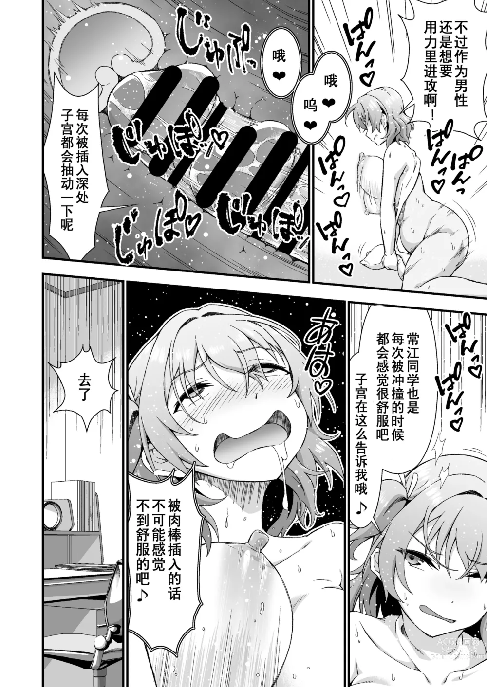 Page 18 of doujinshi Kawa-ka Daiko o kawari