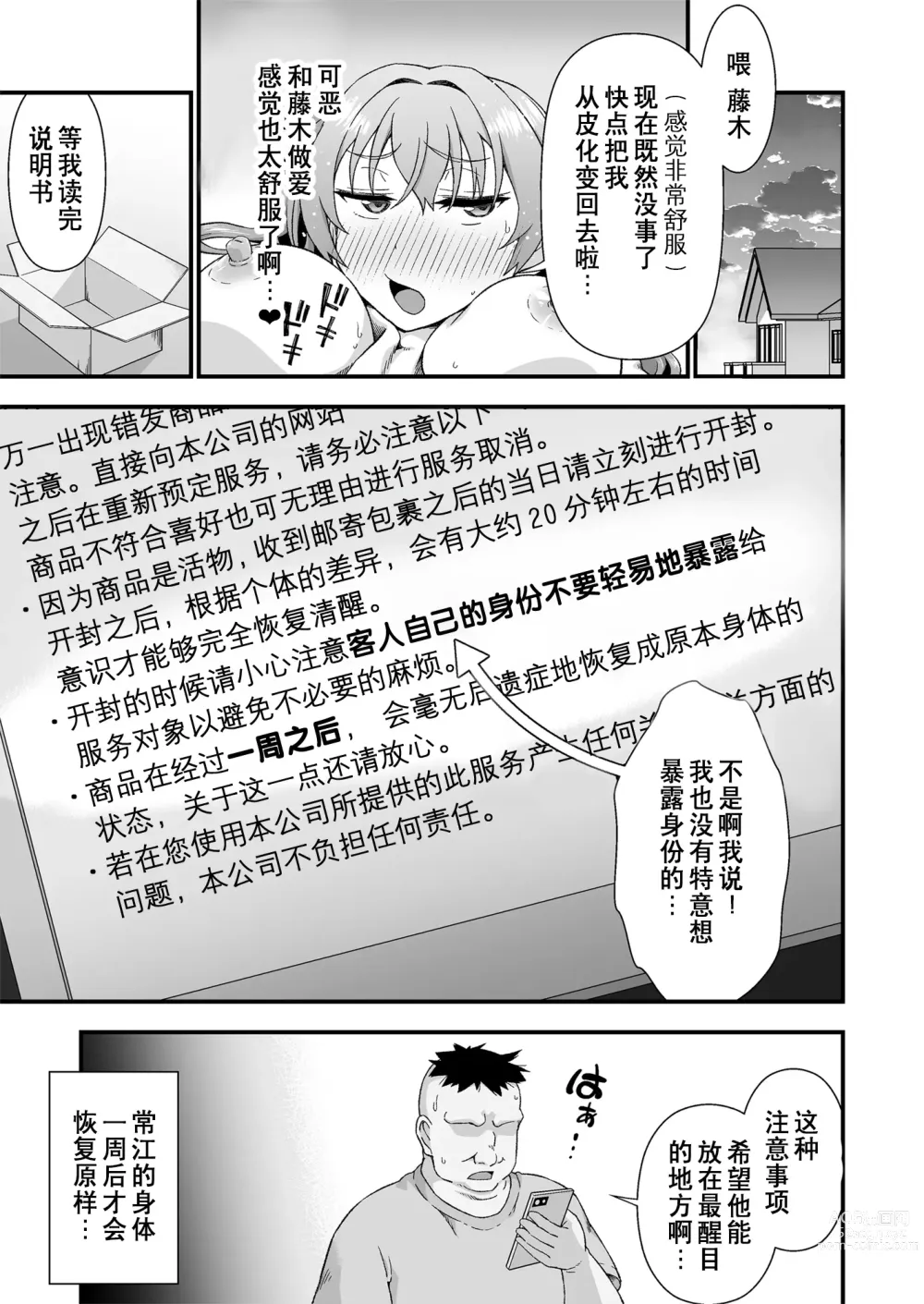 Page 4 of doujinshi Kawa-ka Daiko o kawari