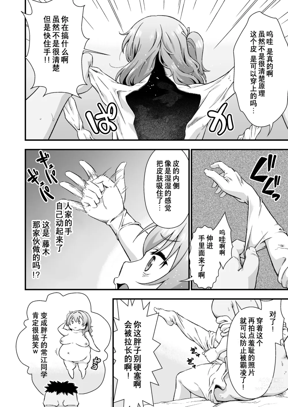 Page 6 of doujinshi Kawa-ka Daiko o kawari