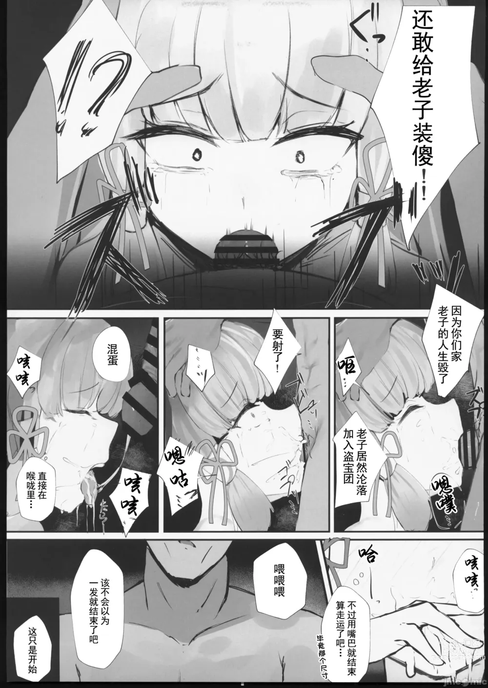 Page 12 of doujinshi 白浊的公主