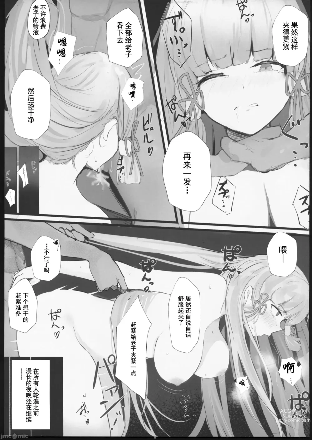 Page 14 of doujinshi 白浊的公主