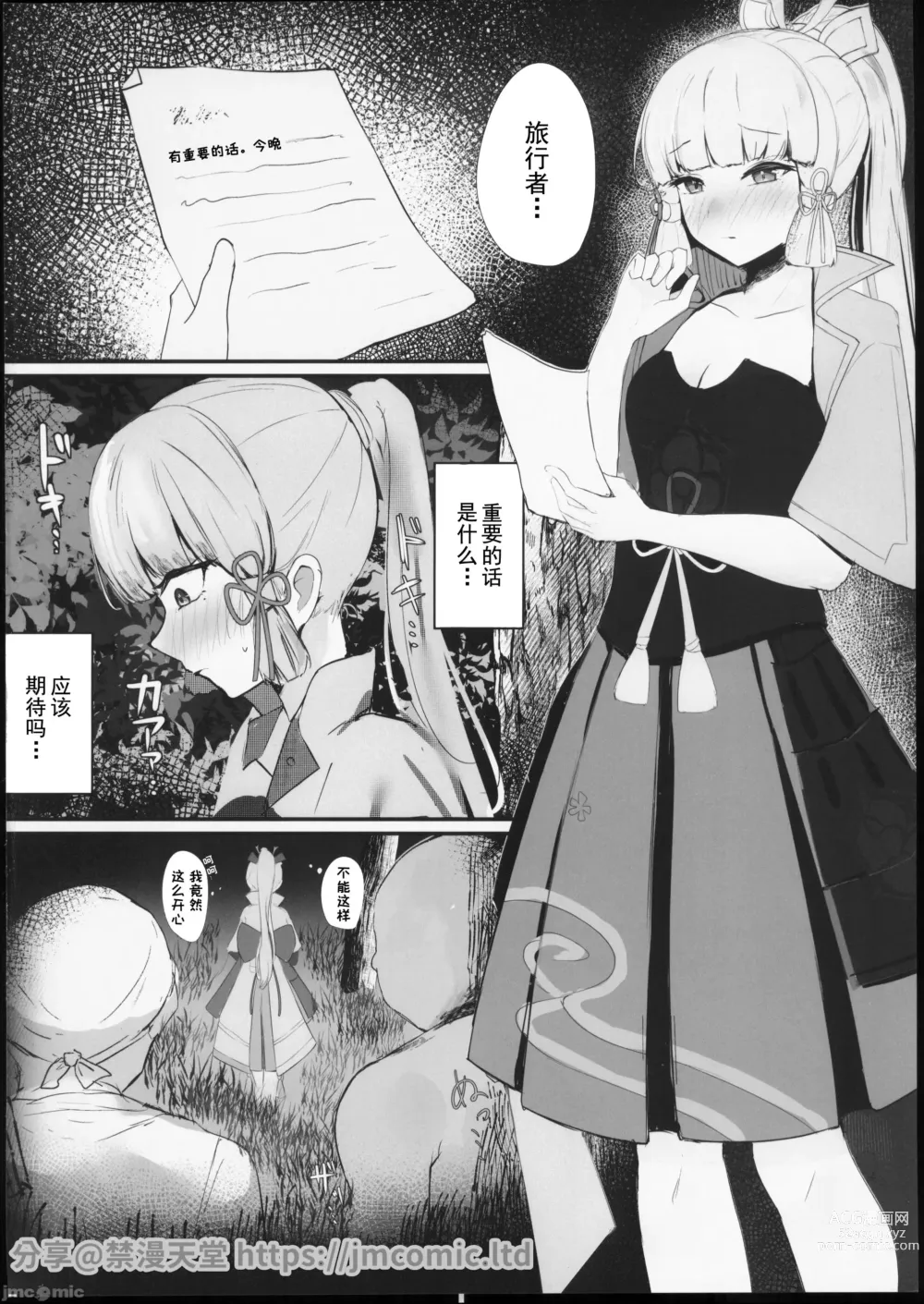 Page 3 of doujinshi 白浊的公主