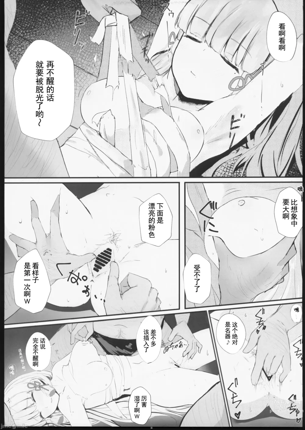 Page 6 of doujinshi 白浊的公主