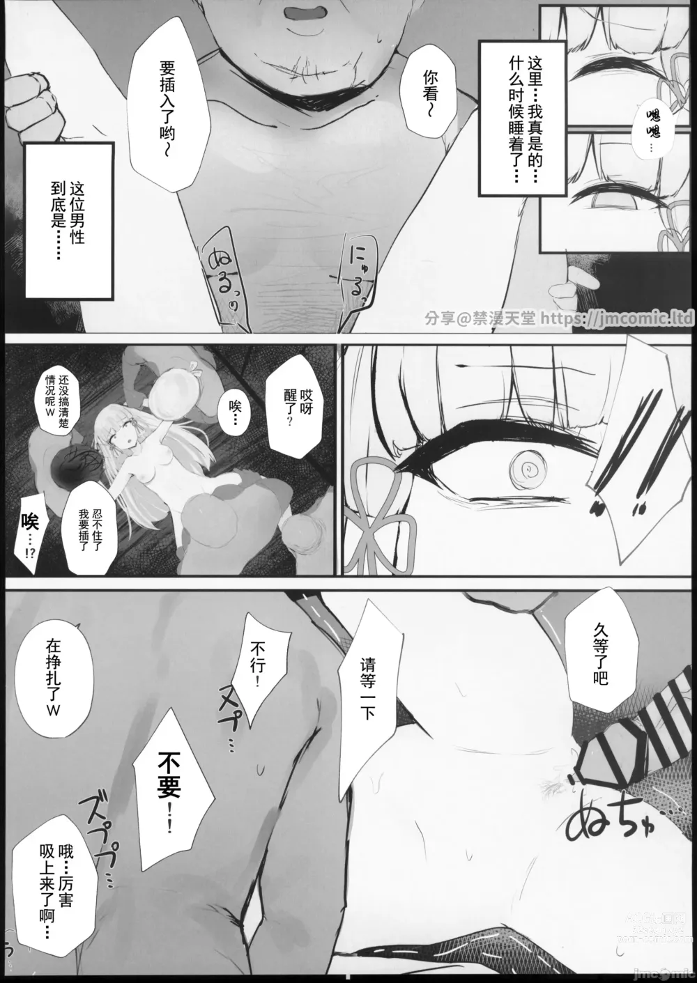Page 7 of doujinshi 白浊的公主