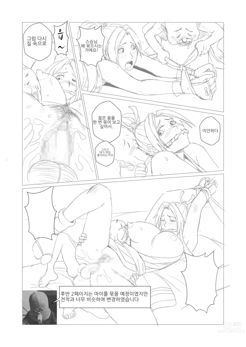Page 15 of doujinshi 마이도노