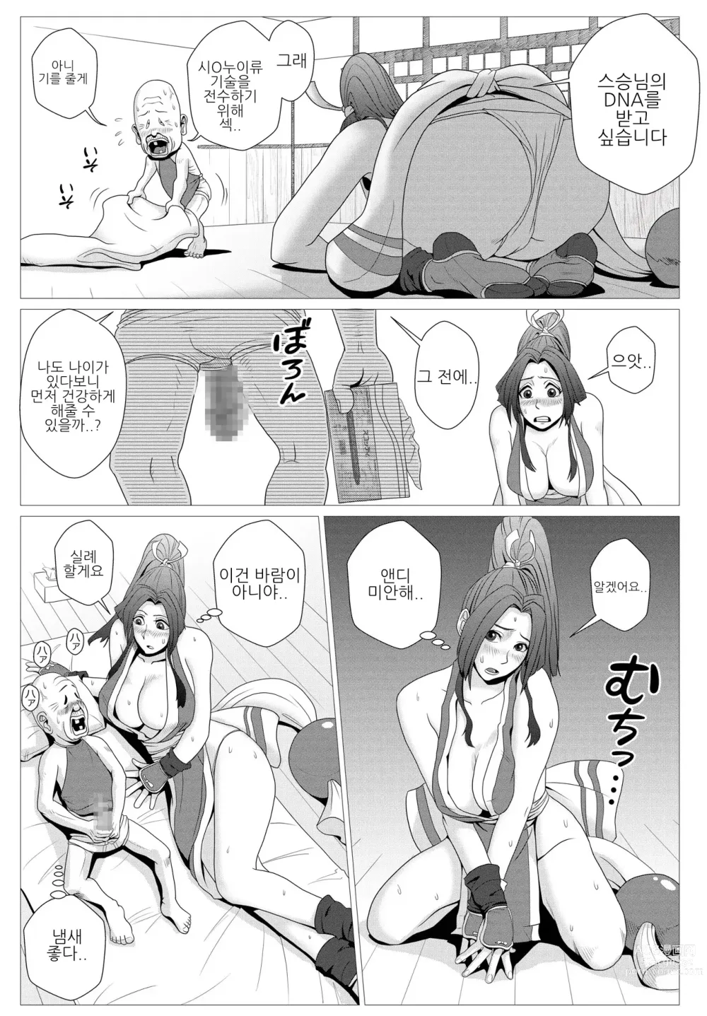 Page 4 of doujinshi 마이도노