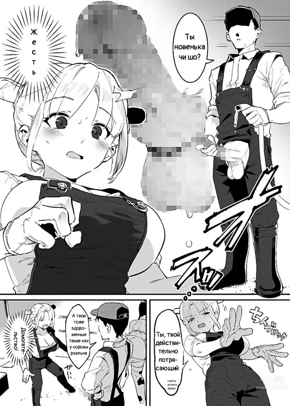 Page 37 of doujinshi Ushi no Oneesan