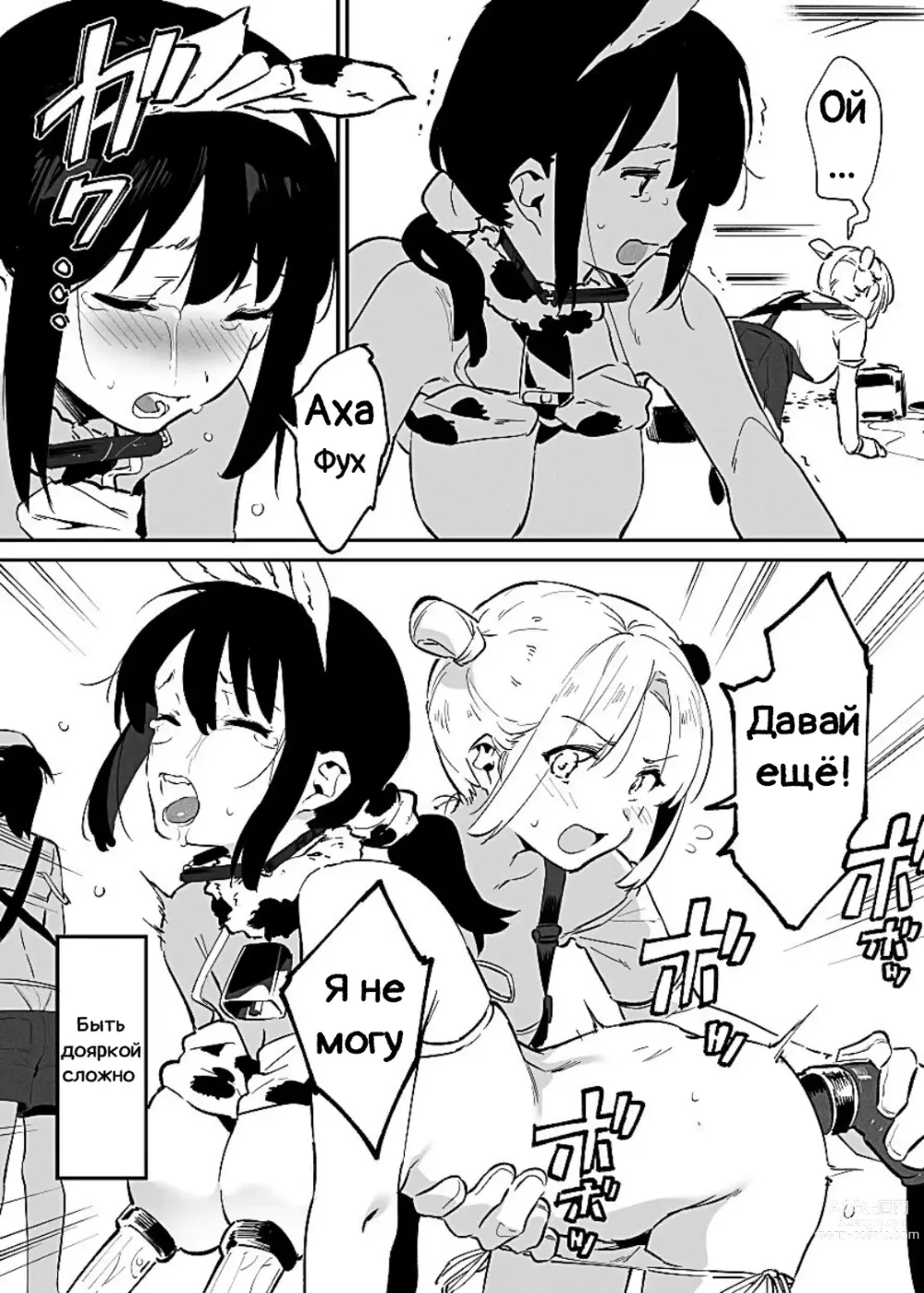 Page 54 of doujinshi Ushi no Oneesan