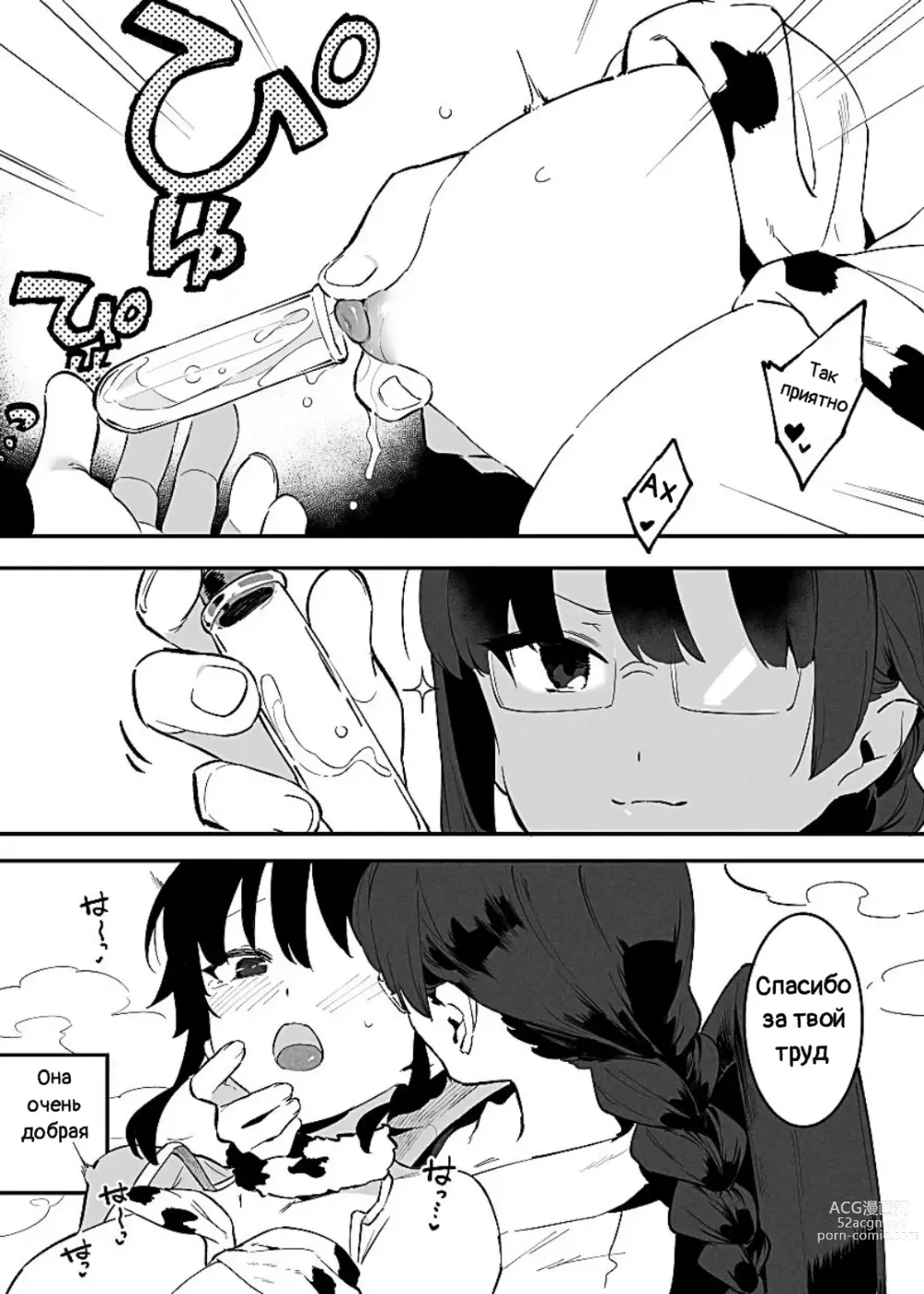 Page 60 of doujinshi Ushi no Oneesan