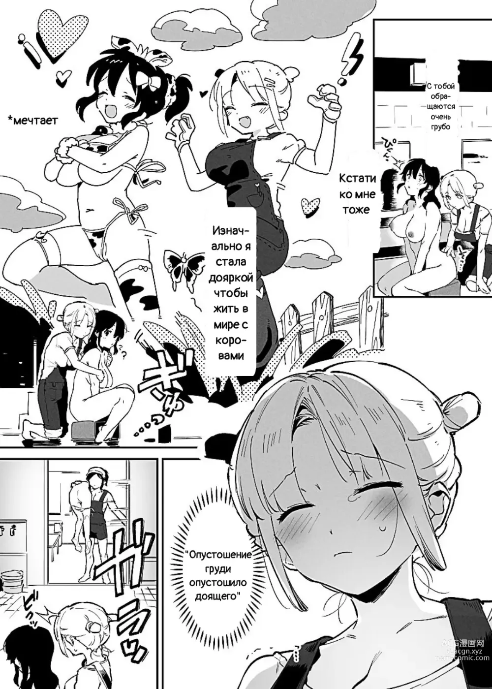 Page 70 of doujinshi Ushi no Oneesan