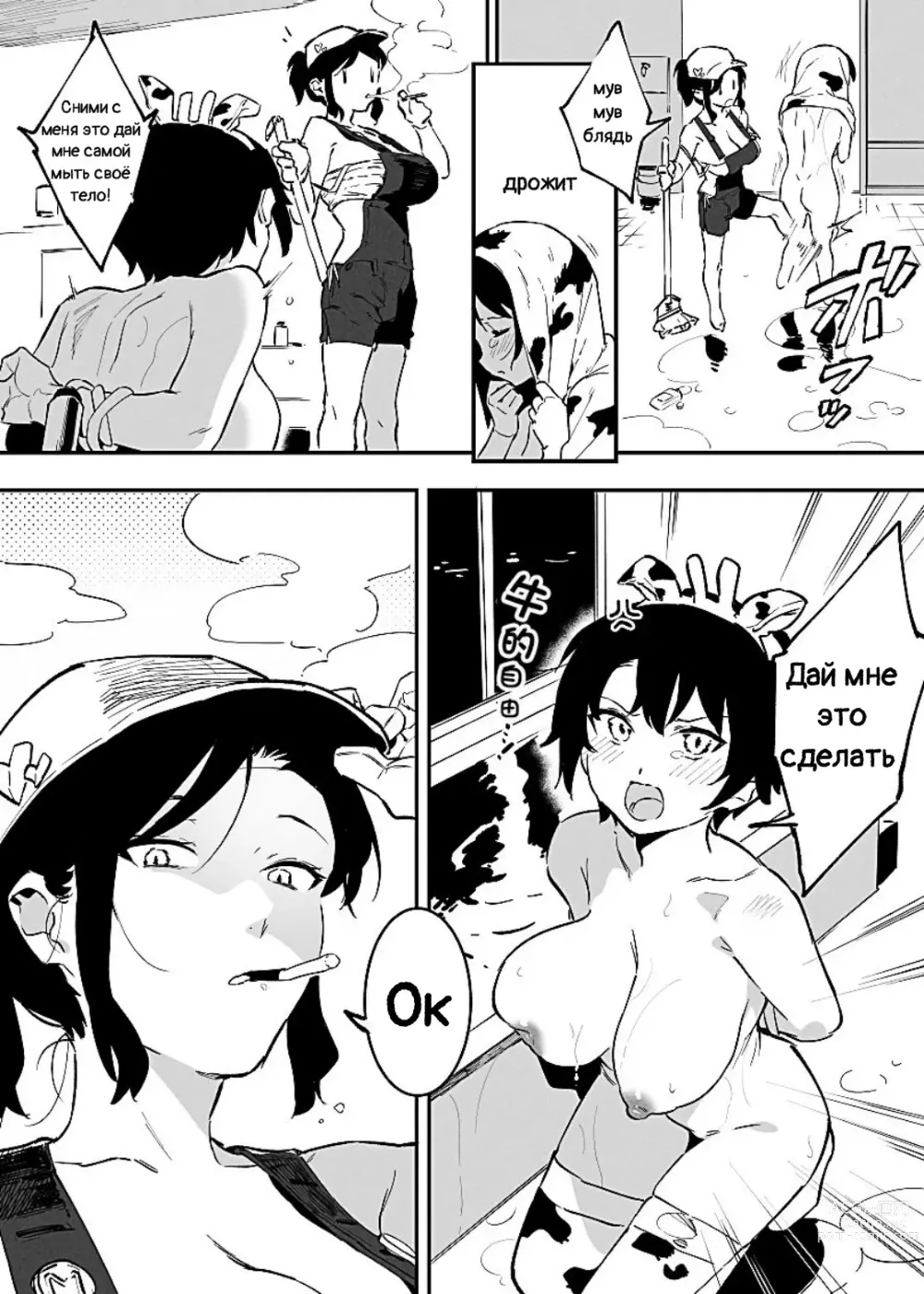 Page 72 of doujinshi Ushi no Oneesan