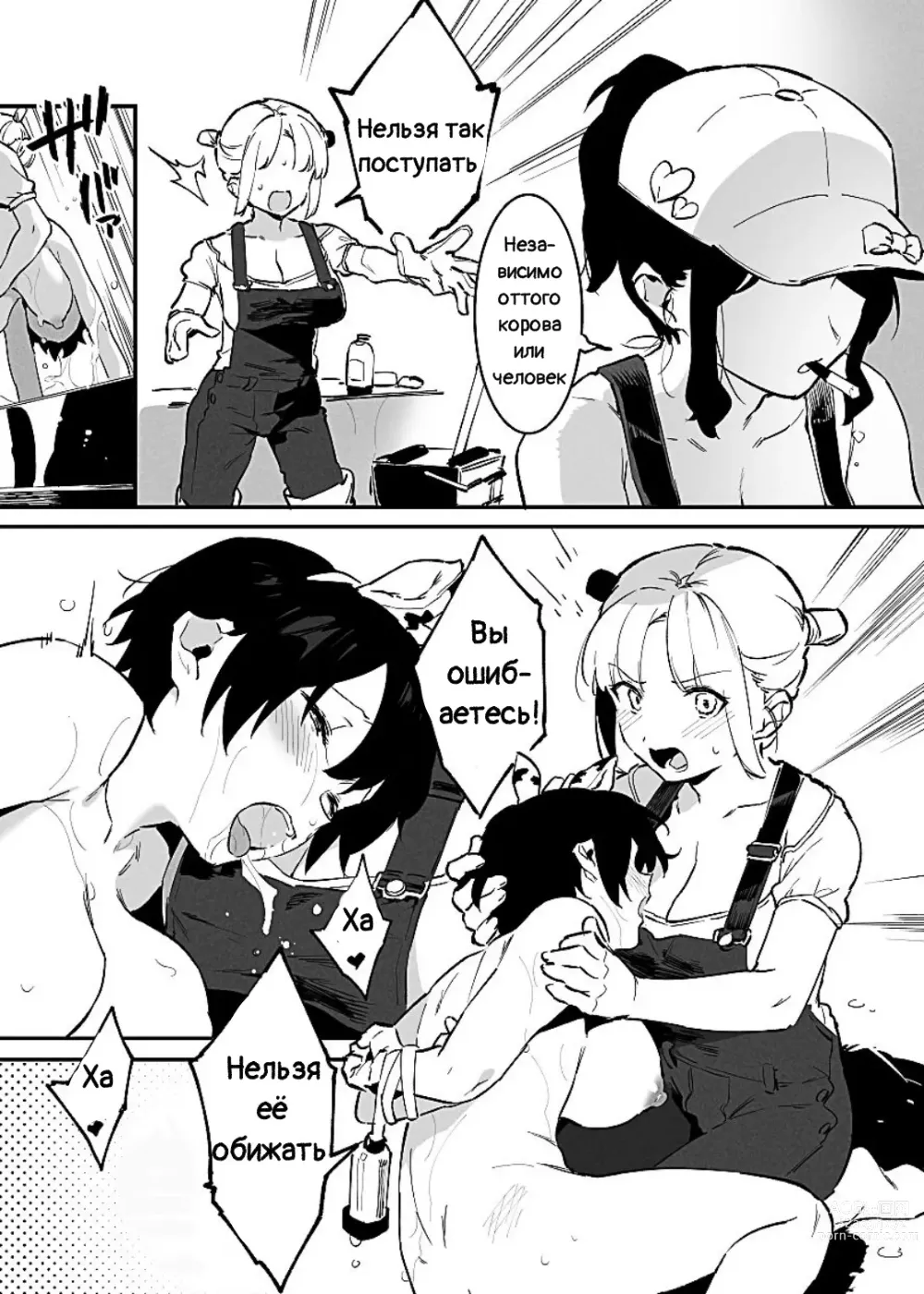 Page 74 of doujinshi Ushi no Oneesan