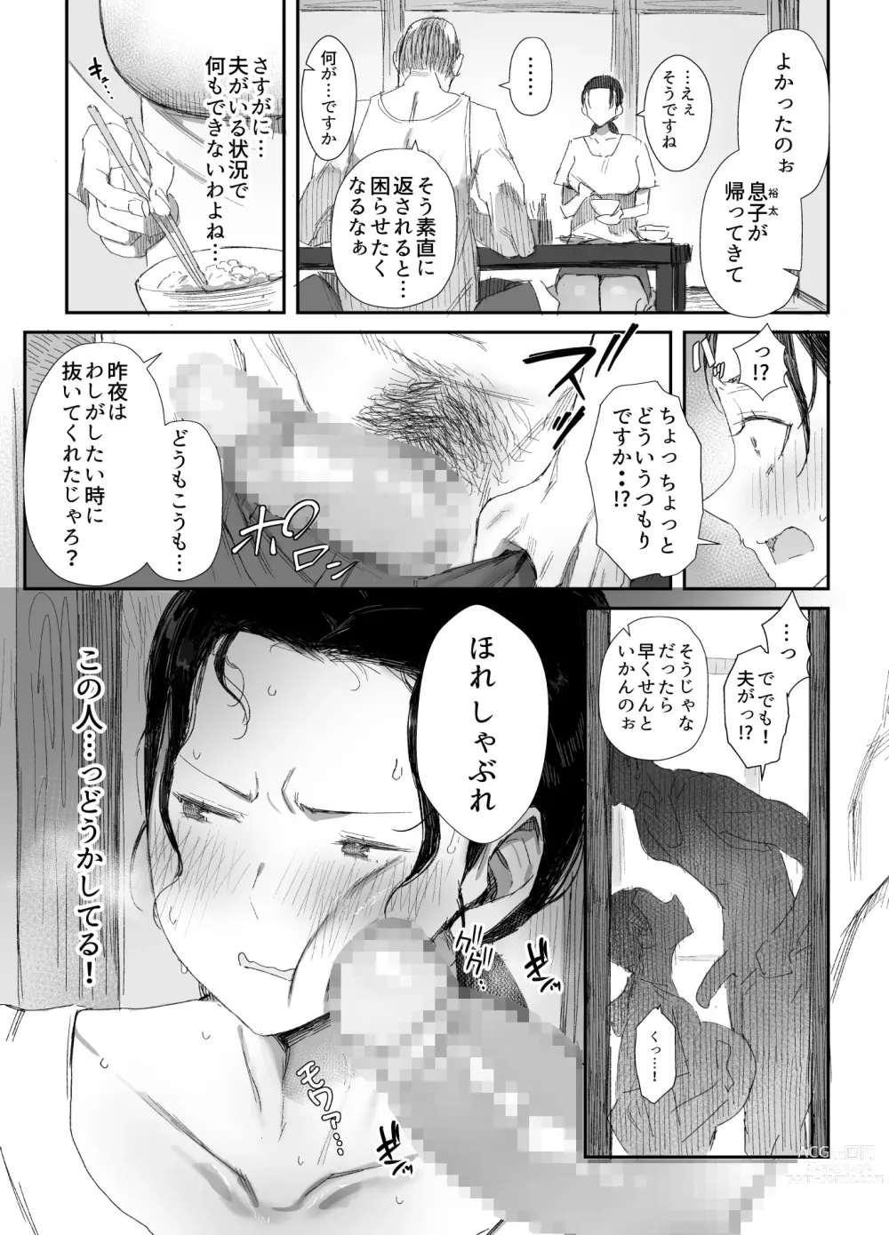 Page 5 of doujinshi Inaka ni Sumu Dosukebe Gifu to Kosodate Yome 2