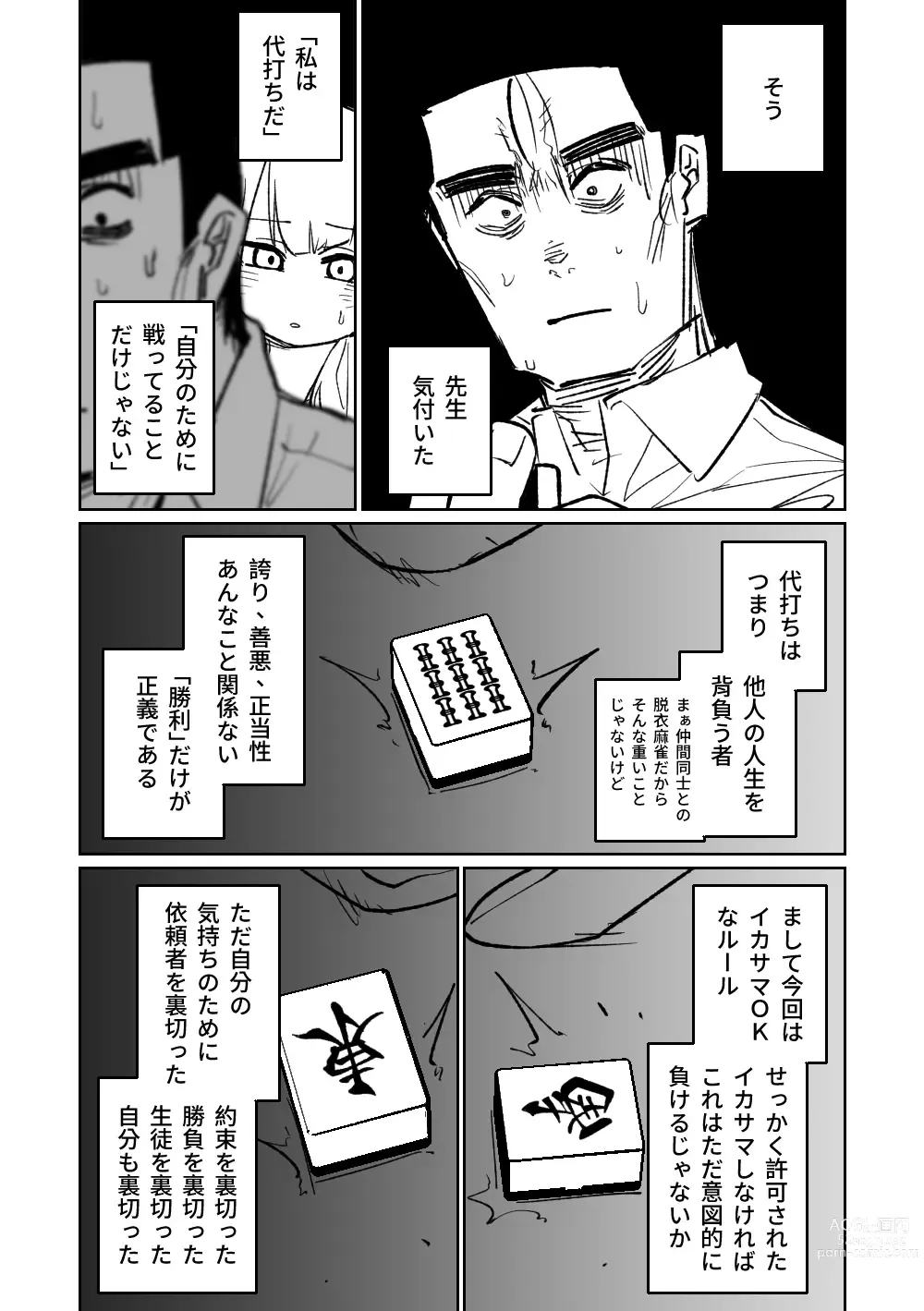 Page 108 of doujinshi Benriya 68 Datsui Mahjong Ichi ~Sankaisen~