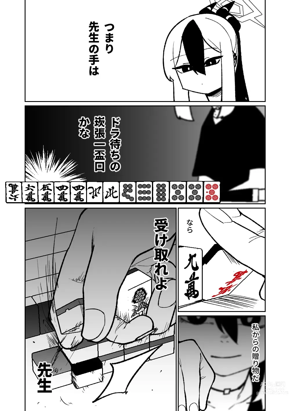 Page 122 of doujinshi Benriya 68 Datsui Mahjong Ichi ~Sankaisen~