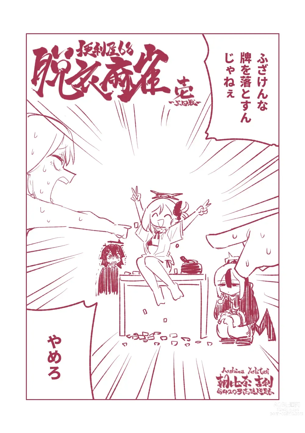 Page 3 of doujinshi Benriya 68 Datsui Mahjong Ichi ~Sankaisen~