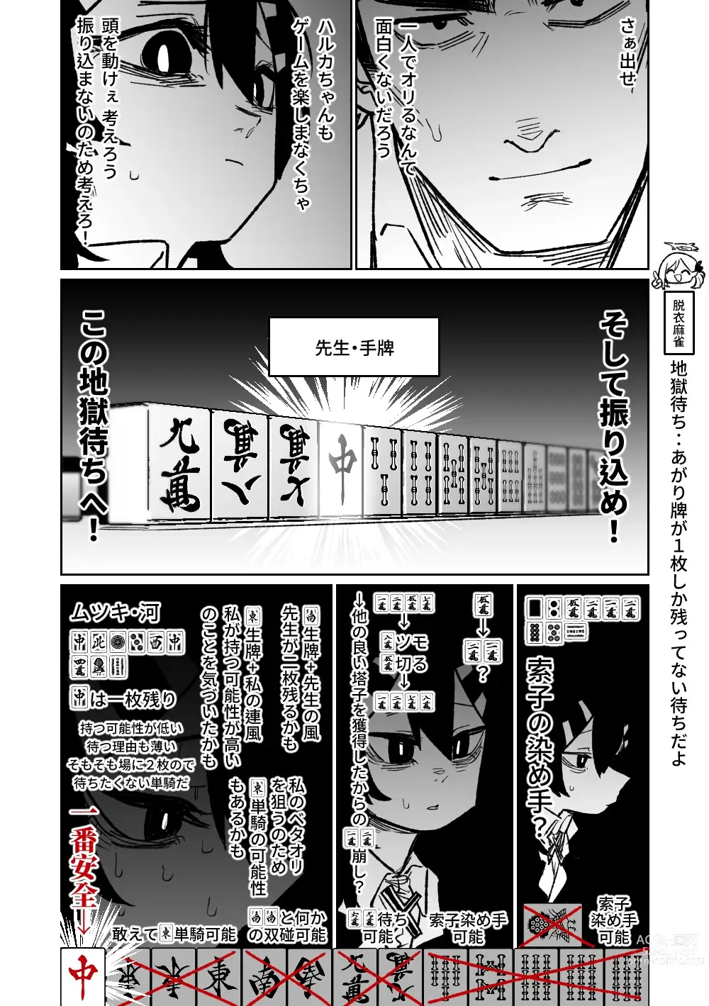 Page 33 of doujinshi Benriya 68 Datsui Mahjong Ichi ~Sankaisen~