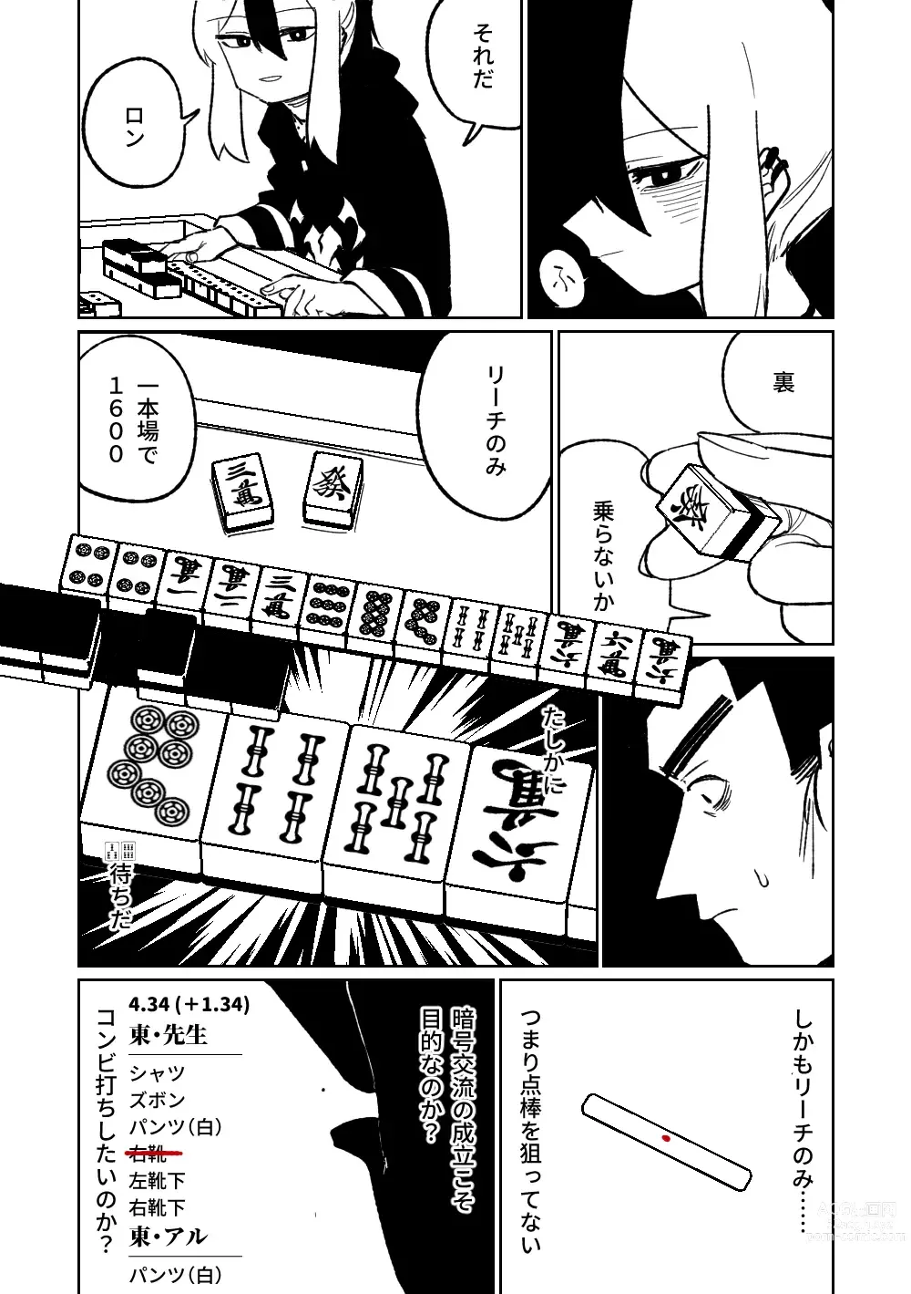 Page 54 of doujinshi Benriya 68 Datsui Mahjong Ichi ~Sankaisen~