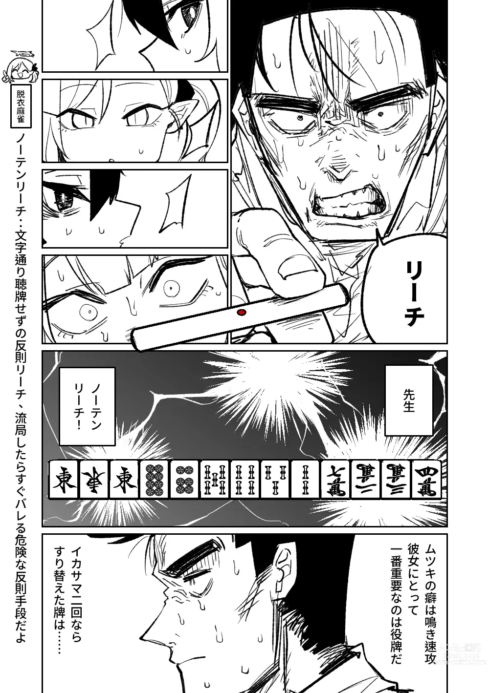 Page 94 of doujinshi Benriya 68 Datsui Mahjong Ichi ~Sankaisen~