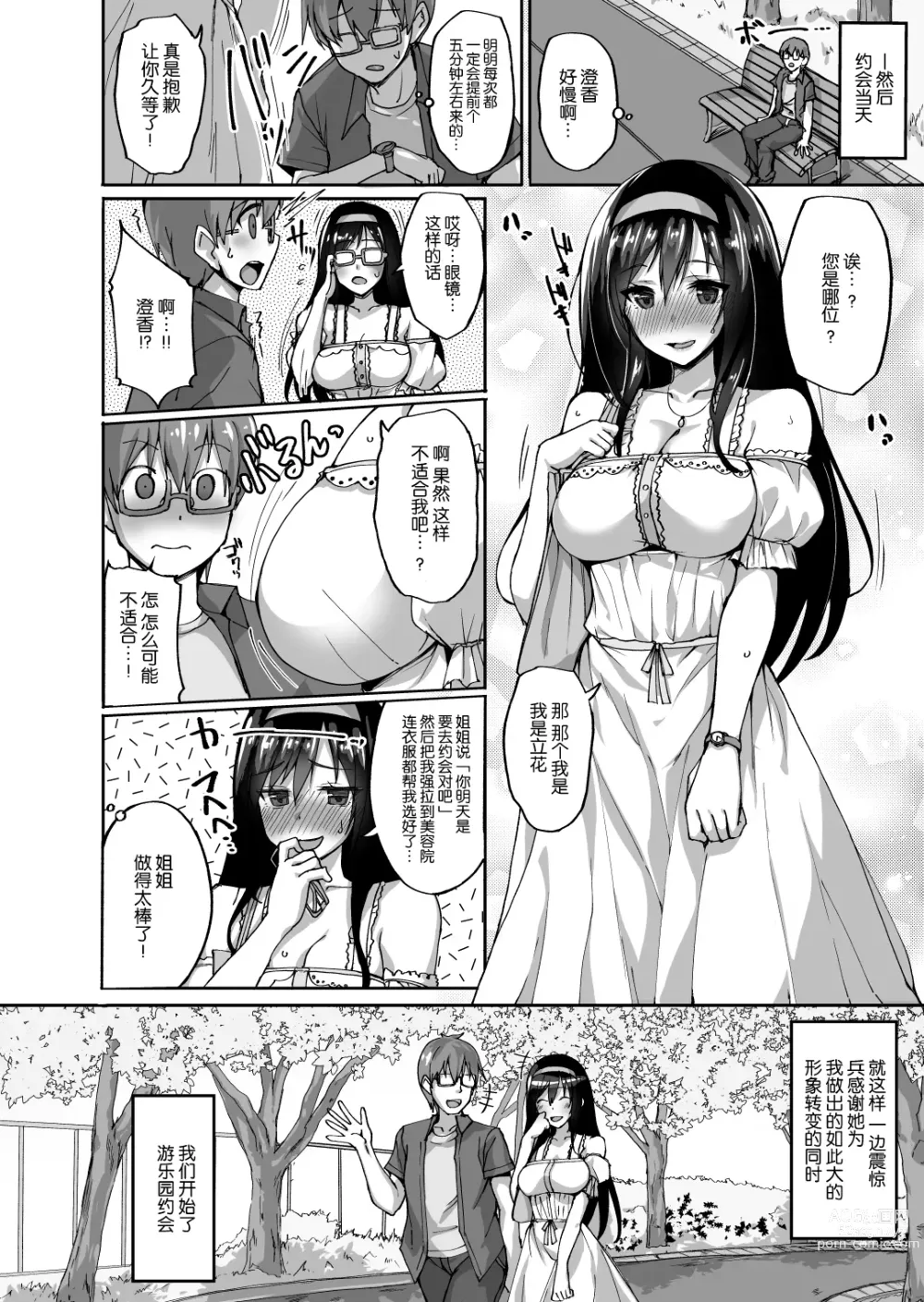 Page 11 of manga Netorare Kouhai Kanojo - underclass girlfriends NTR Story