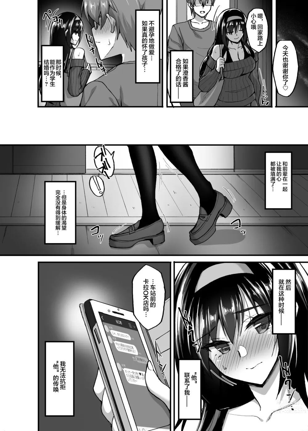 Page 107 of manga Netorare Kouhai Kanojo - underclass girlfriends NTR Story