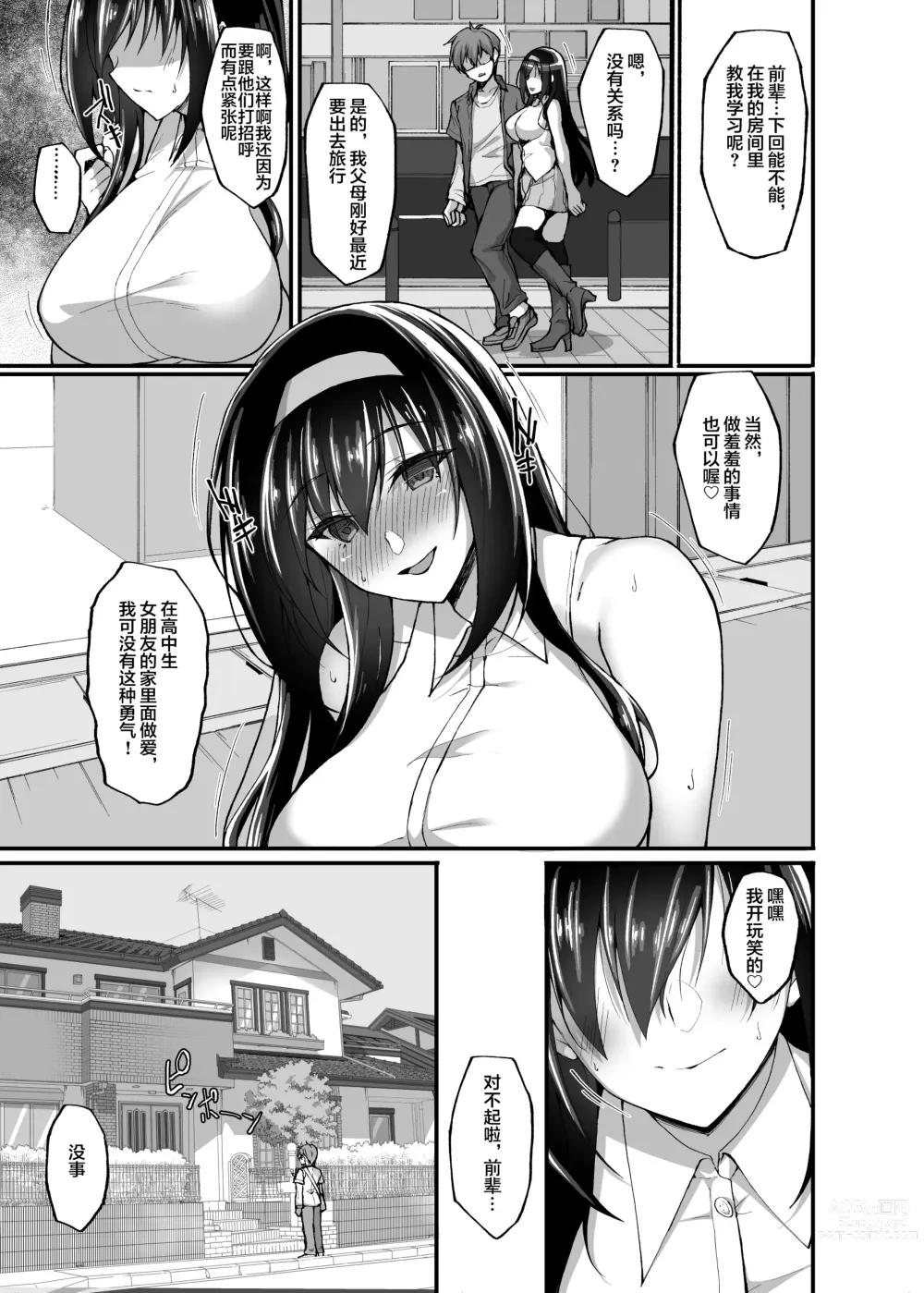 Page 138 of manga Netorare Kouhai Kanojo - underclass girlfriends NTR Story